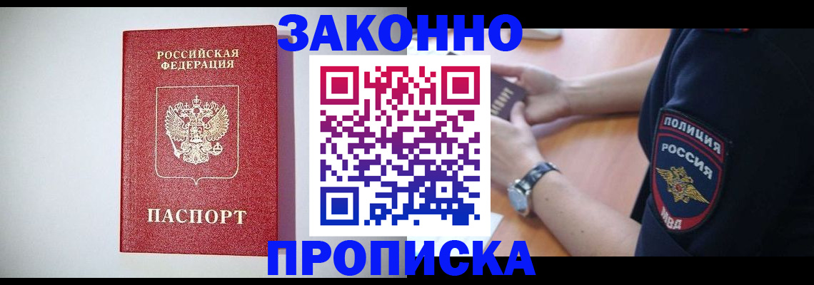 прописка 2025 в Костомукше